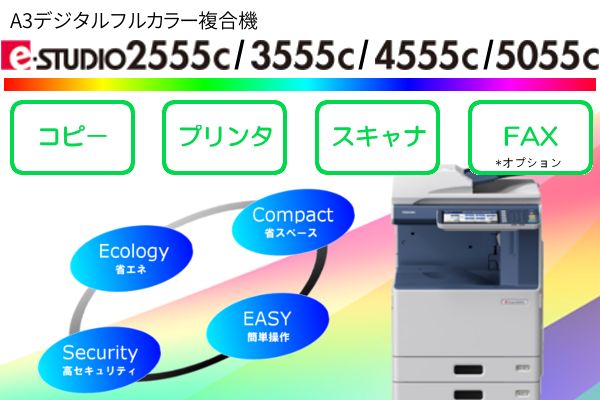 e-studio 特長